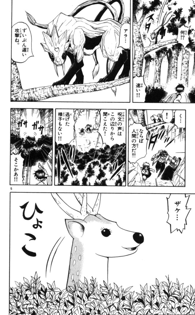 Konjiki no Gash!! - Chapter 81 - Page 6