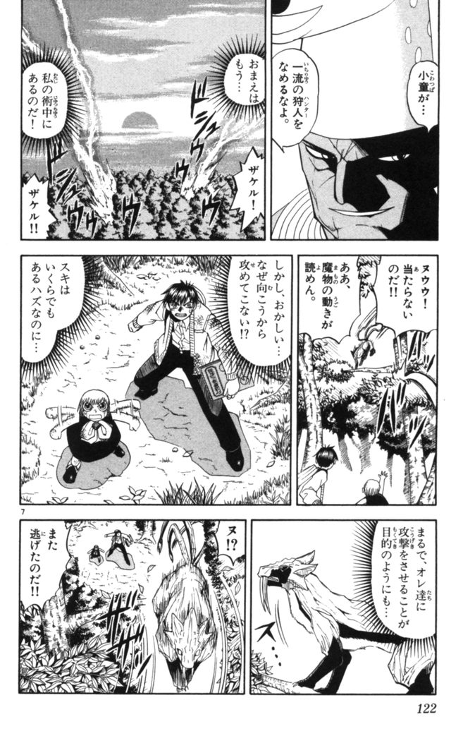 Konjiki no Gash!! - Chapter 81 - Page 8