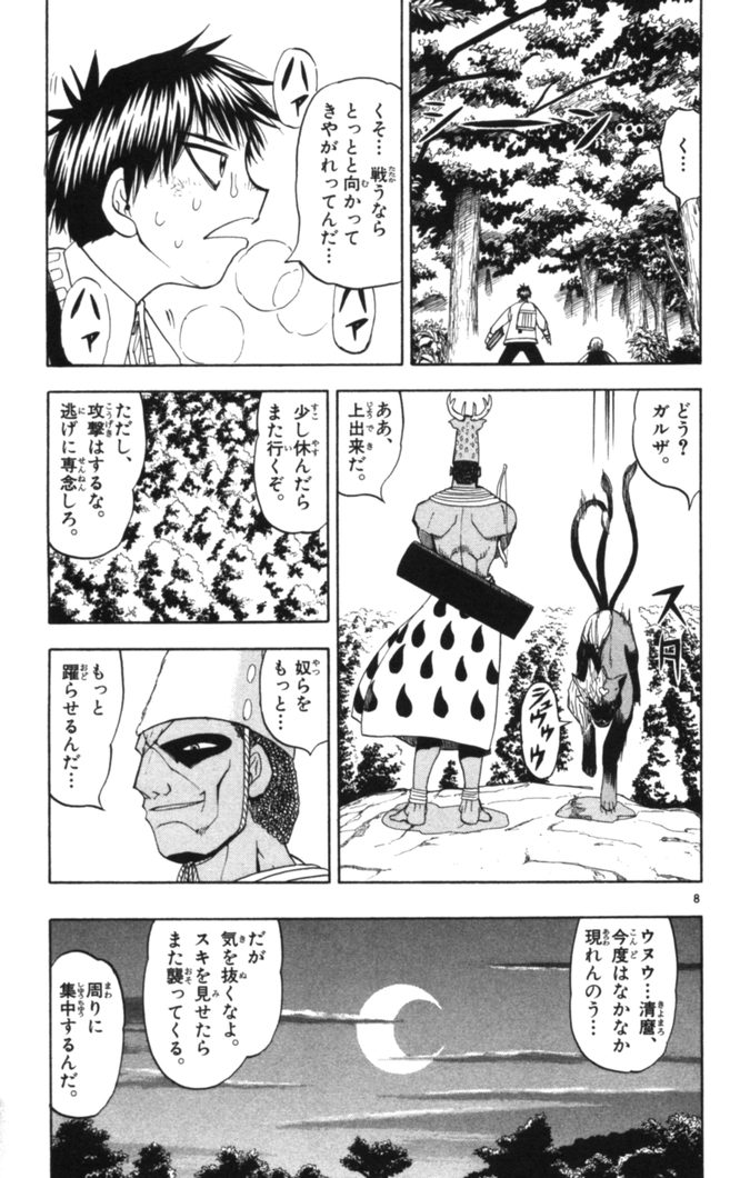 Konjiki no Gash!! - Chapter 81 - Page 9