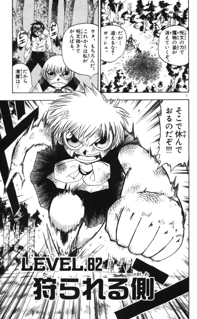 Konjiki no Gash!! - Chapter 82 - Page 1