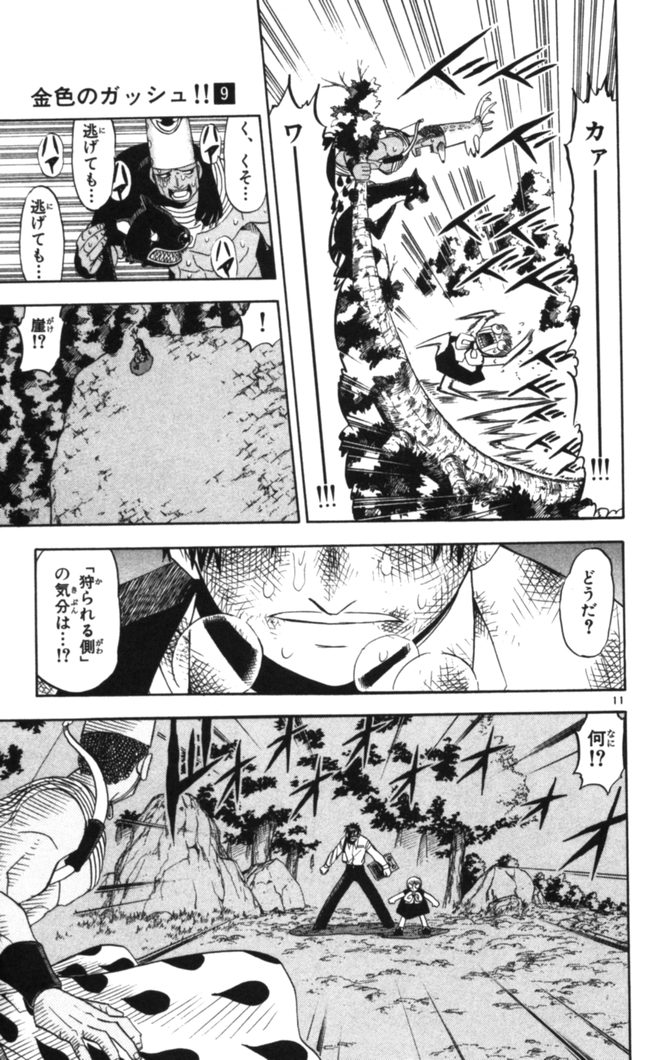 Konjiki no Gash!! - Chapter 82 - Page 11