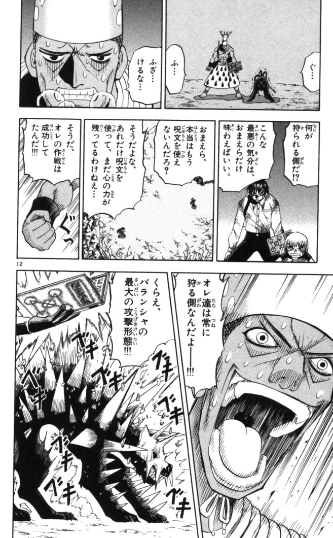 Konjiki no Gash!! - Chapter 82 - Page 12