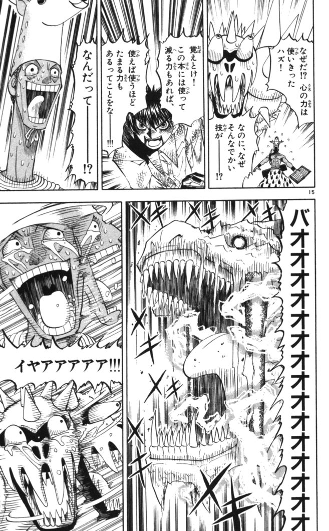 Konjiki no Gash!! - Chapter 82 - Page 15