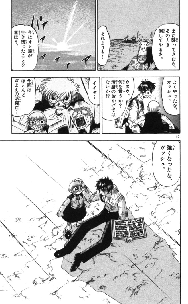 Konjiki no Gash!! - Chapter 82 - Page 17