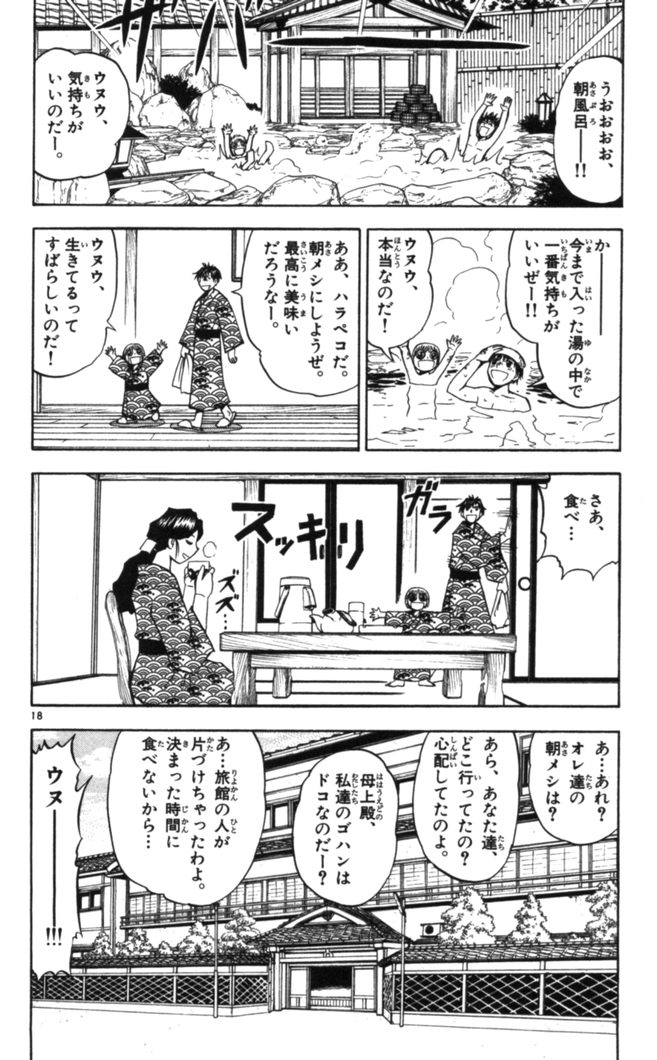 Konjiki no Gash!! - Chapter 82 - Page 18