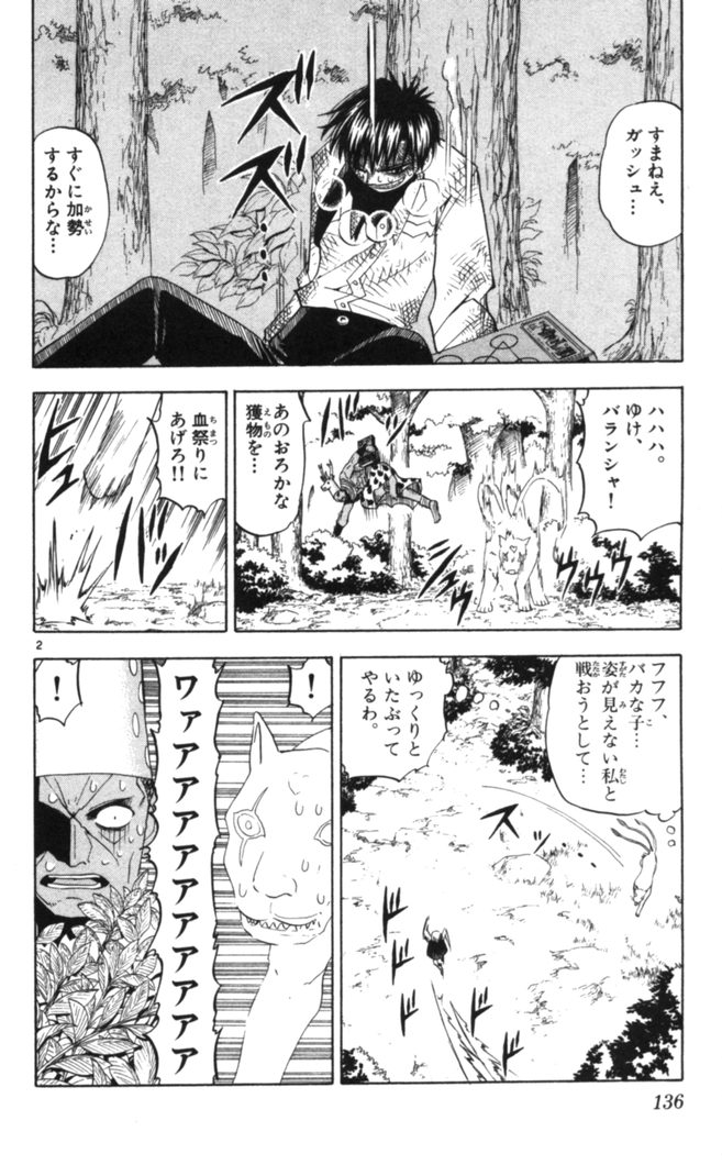 Konjiki no Gash!! - Chapter 82 - Page 2