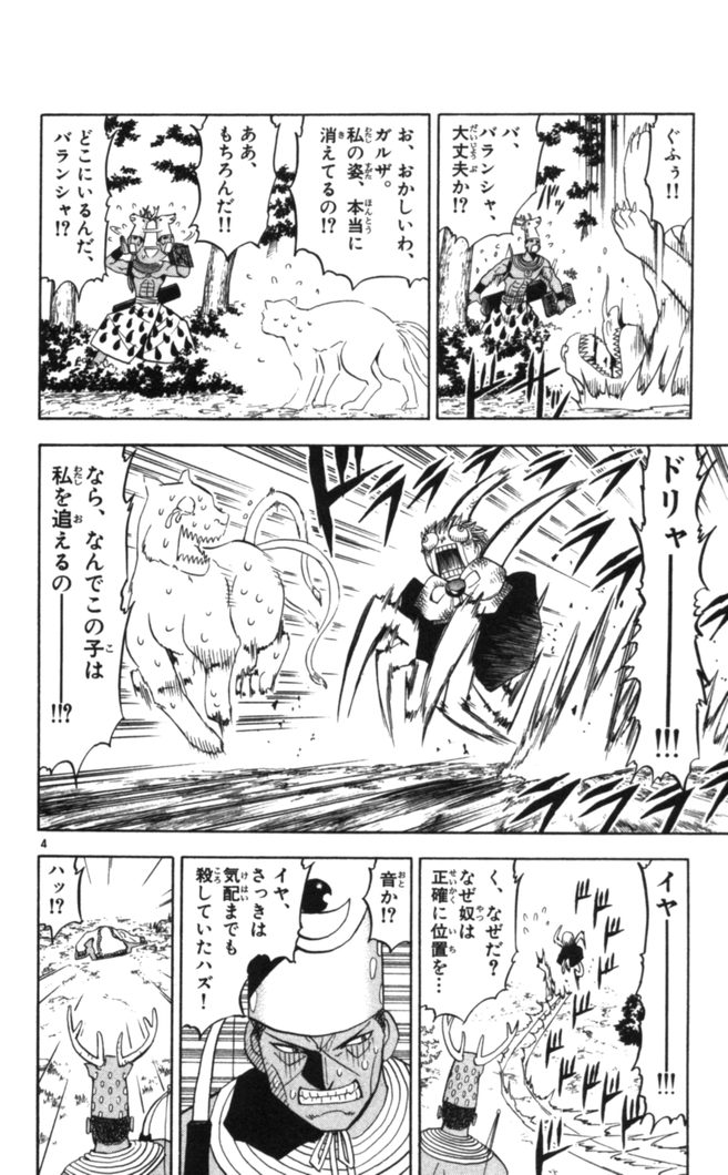 Konjiki no Gash!! - Chapter 82 - Page 4