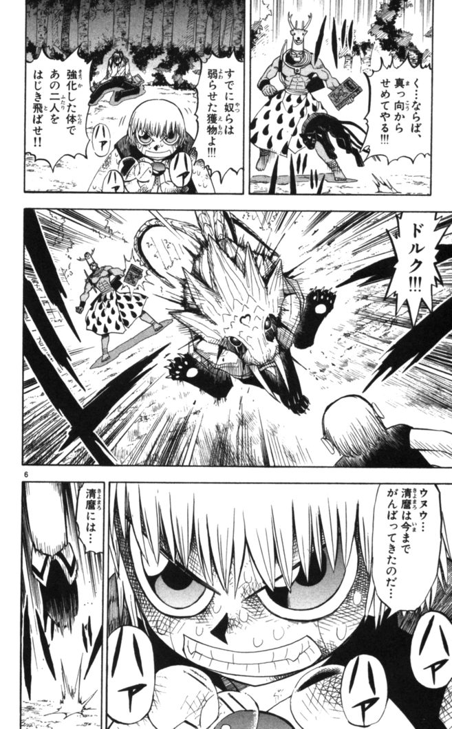 Konjiki no Gash!! - Chapter 82 - Page 6