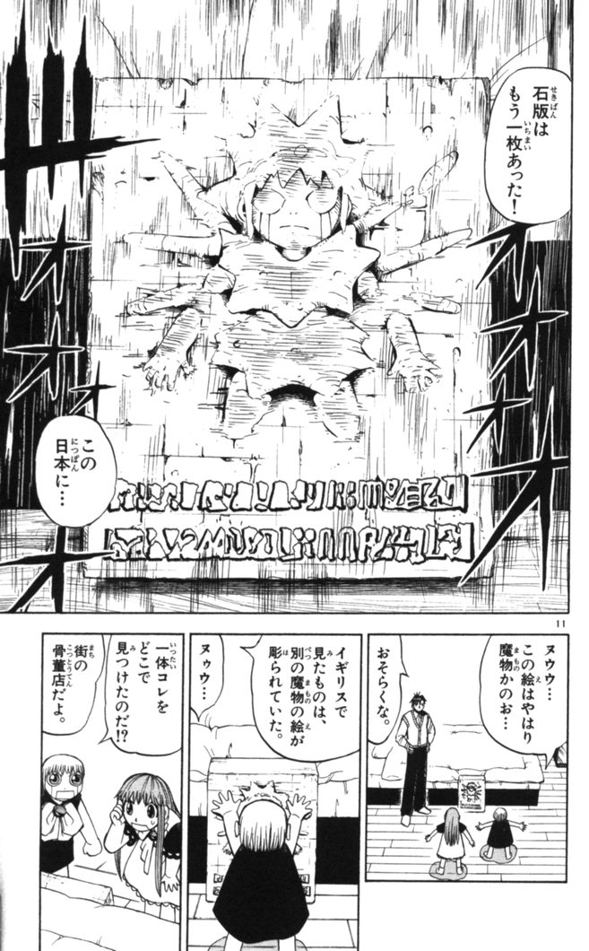 Konjiki no Gash!! - Chapter 83 - Page 11