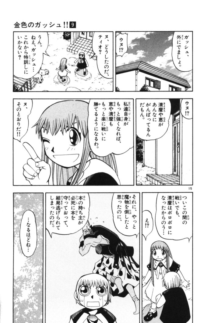 Konjiki no Gash!! - Chapter 83 - Page 15