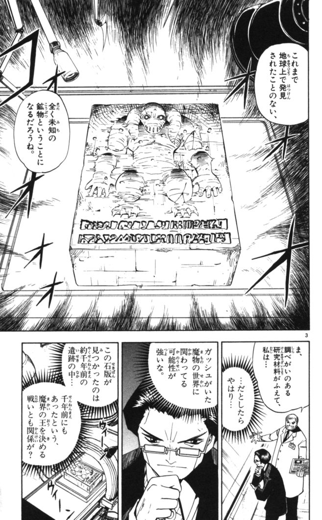 Konjiki no Gash!! - Chapter 83 - Page 3