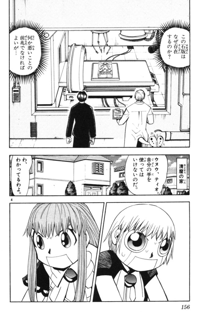 Konjiki no Gash!! - Chapter 83 - Page 4