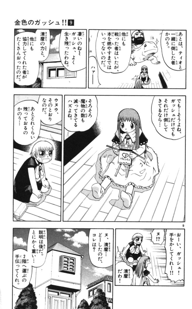 Konjiki no Gash!! - Chapter 83 - Page 9