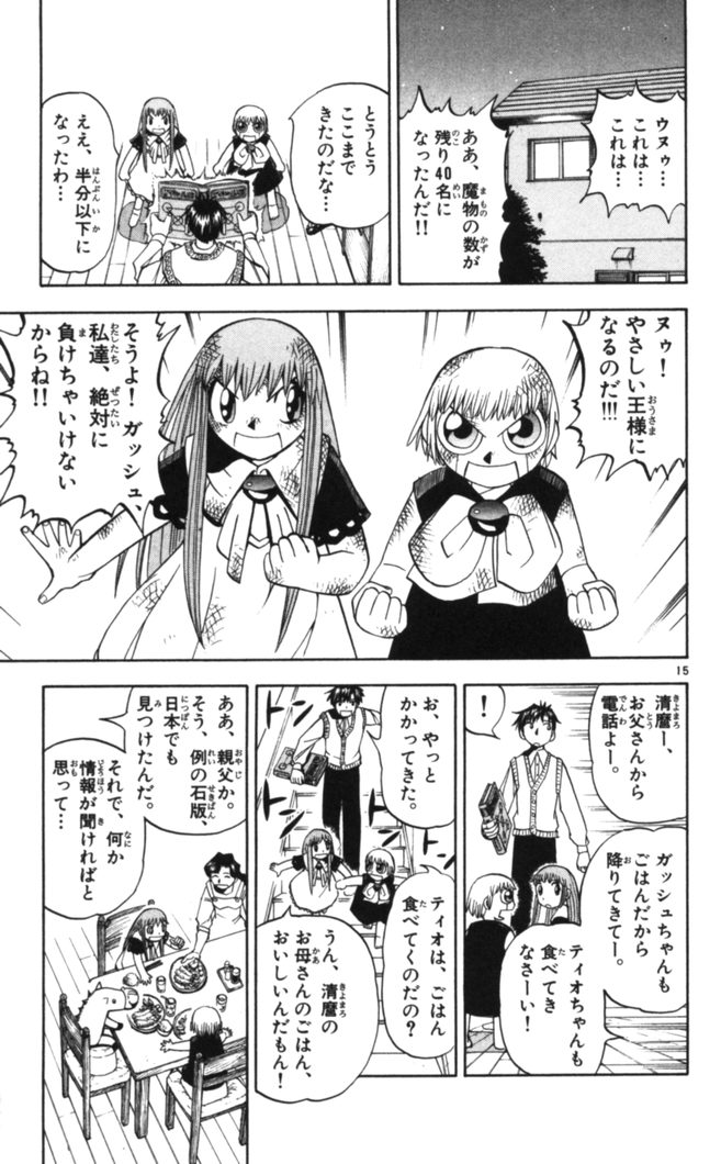 Konjiki no Gash!! - Chapter 84 - Page 15