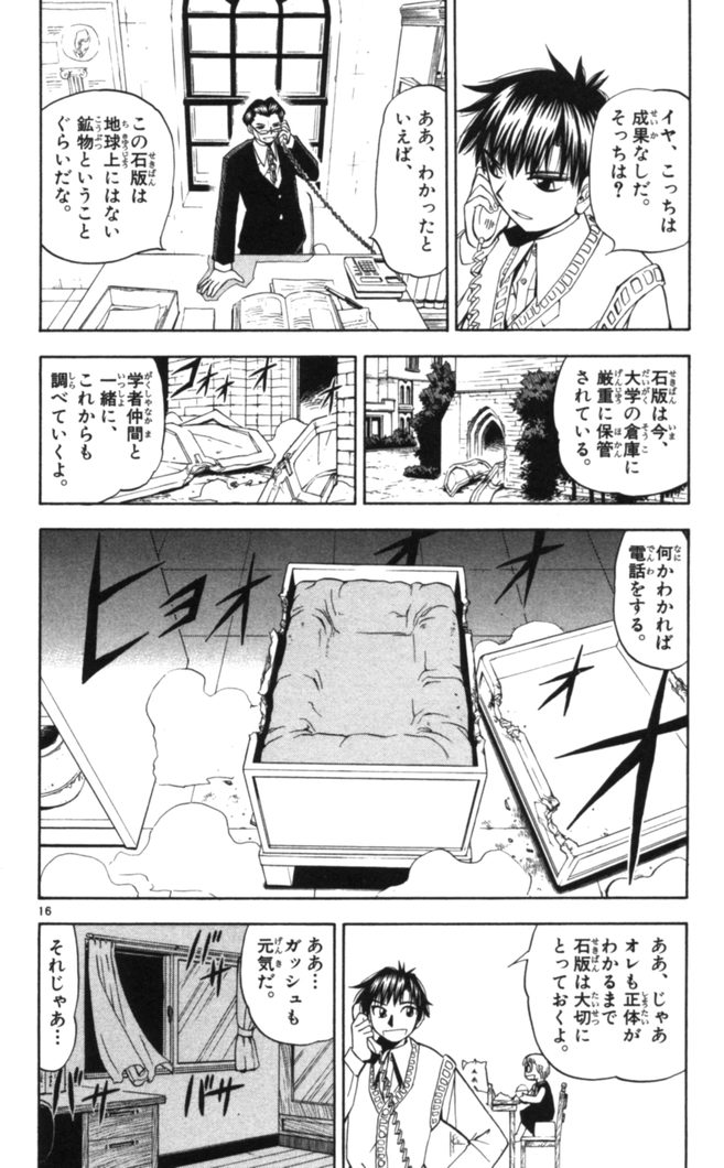 Konjiki no Gash!! - Chapter 84 - Page 16