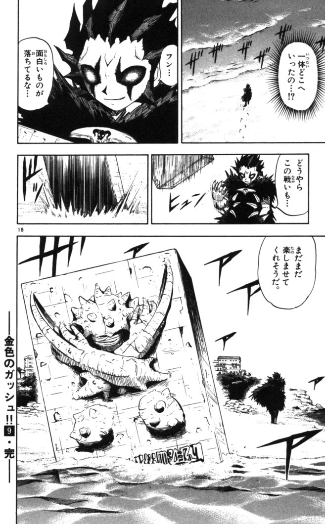 Konjiki no Gash!! - Chapter 84 - Page 18