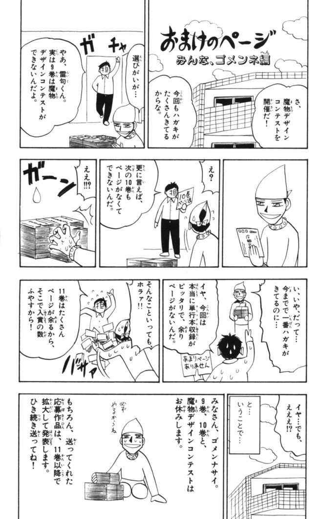 Konjiki no Gash!! - Chapter 84 - Page 19