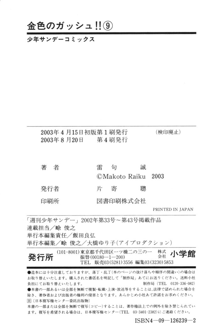 Konjiki no Gash!! - Chapter 84 - Page 20