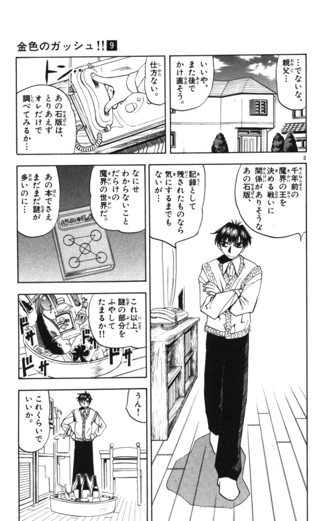 Konjiki no Gash!! - Chapter 84 - Page 3