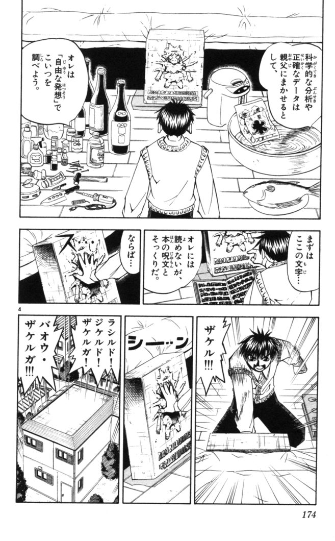 Konjiki no Gash!! - Chapter 84 - Page 4