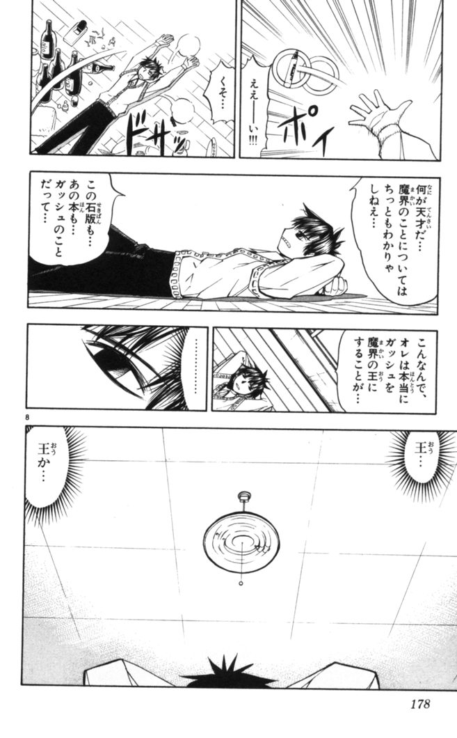 Konjiki no Gash!! - Chapter 84 - Page 8