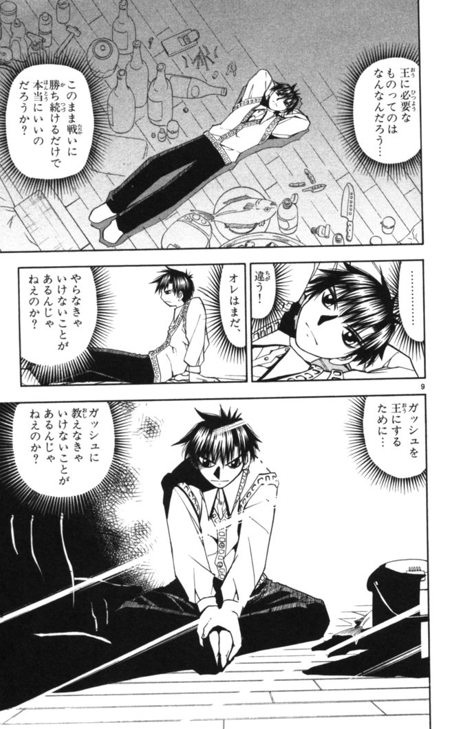 Konjiki no Gash!! - Chapter 84 - Page 9