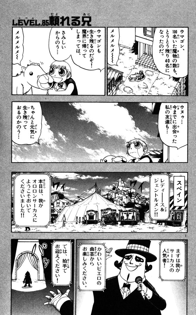 Konjiki no Gash!! - Chapter 85 - Page 1