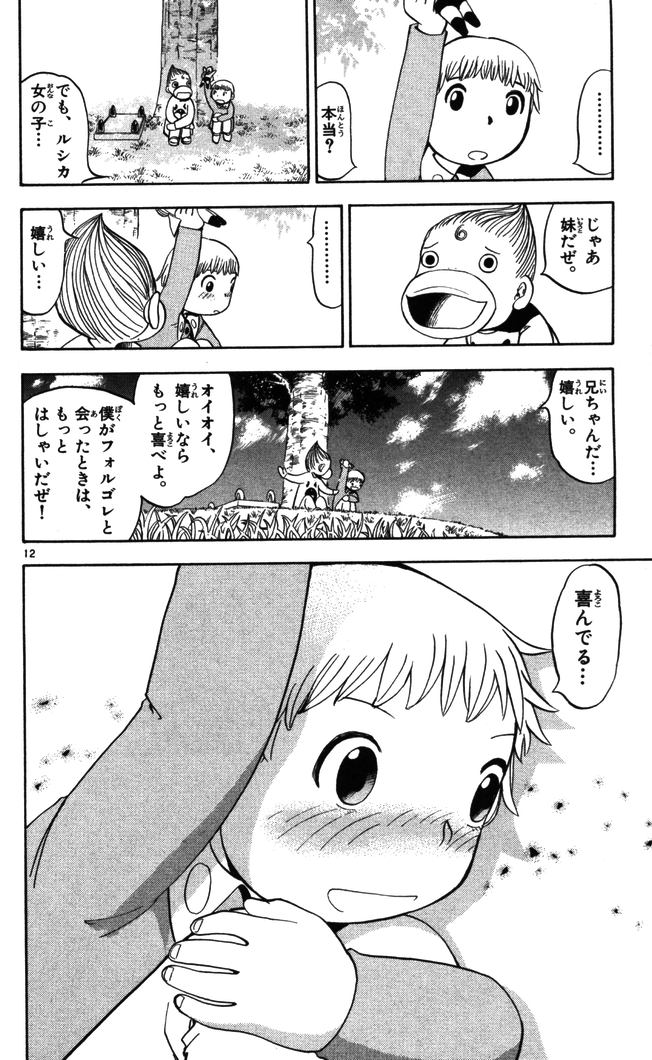 Konjiki no Gash!! - Chapter 85 - Page 12