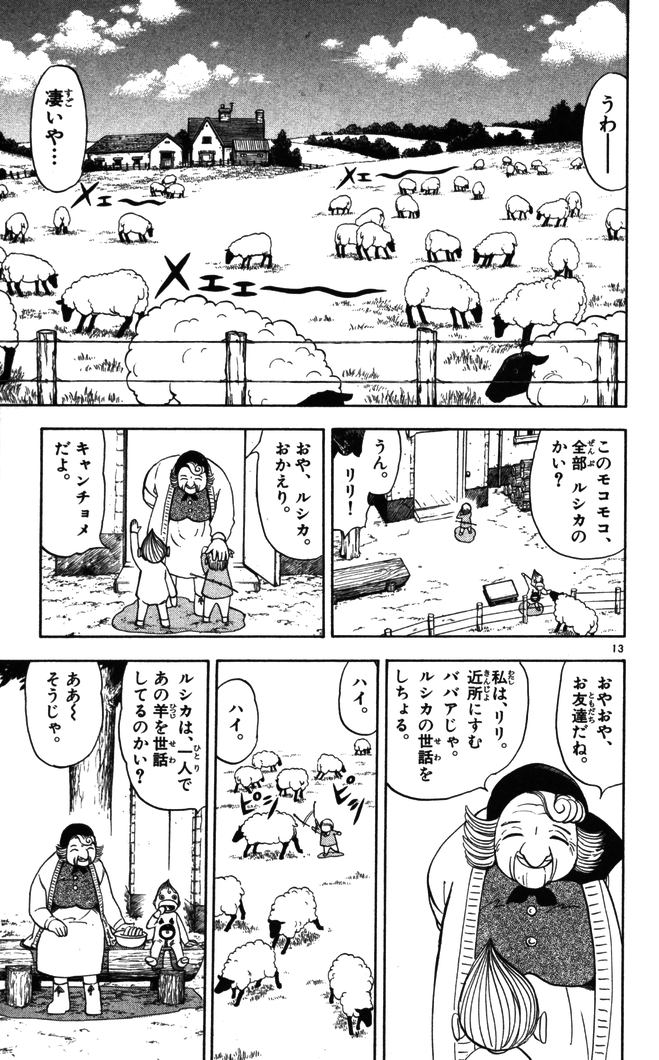 Konjiki no Gash!! - Chapter 85 - Page 13