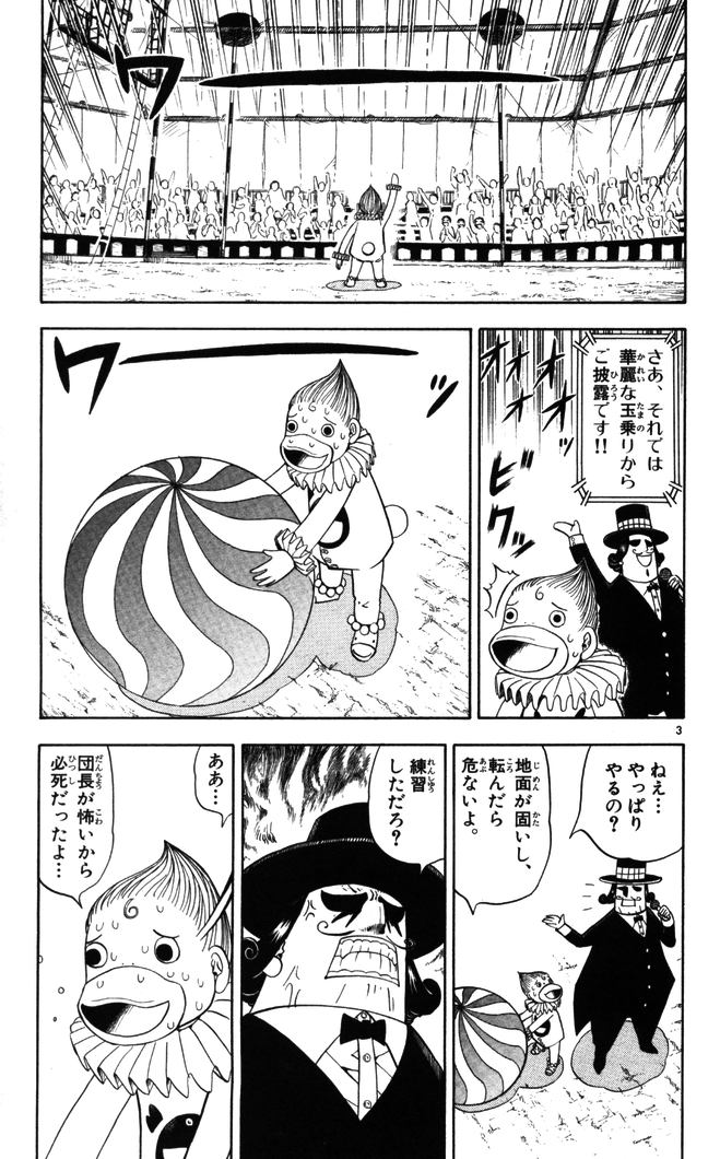 Konjiki no Gash!! - Chapter 85 - Page 3