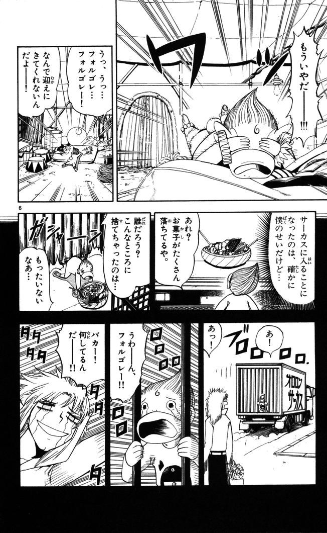 Konjiki no Gash!! - Chapter 85 - Page 6