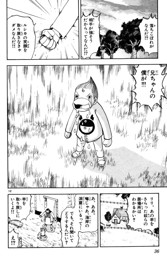 Konjiki no Gash!! - Chapter 86 - Page 12