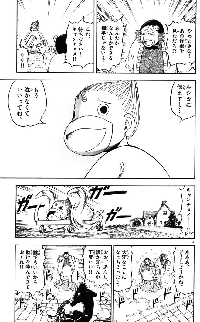 Konjiki no Gash!! - Chapter 86 - Page 13