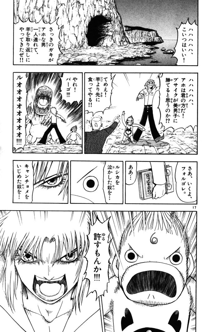 Konjiki no Gash!! - Chapter 86 - Page 17