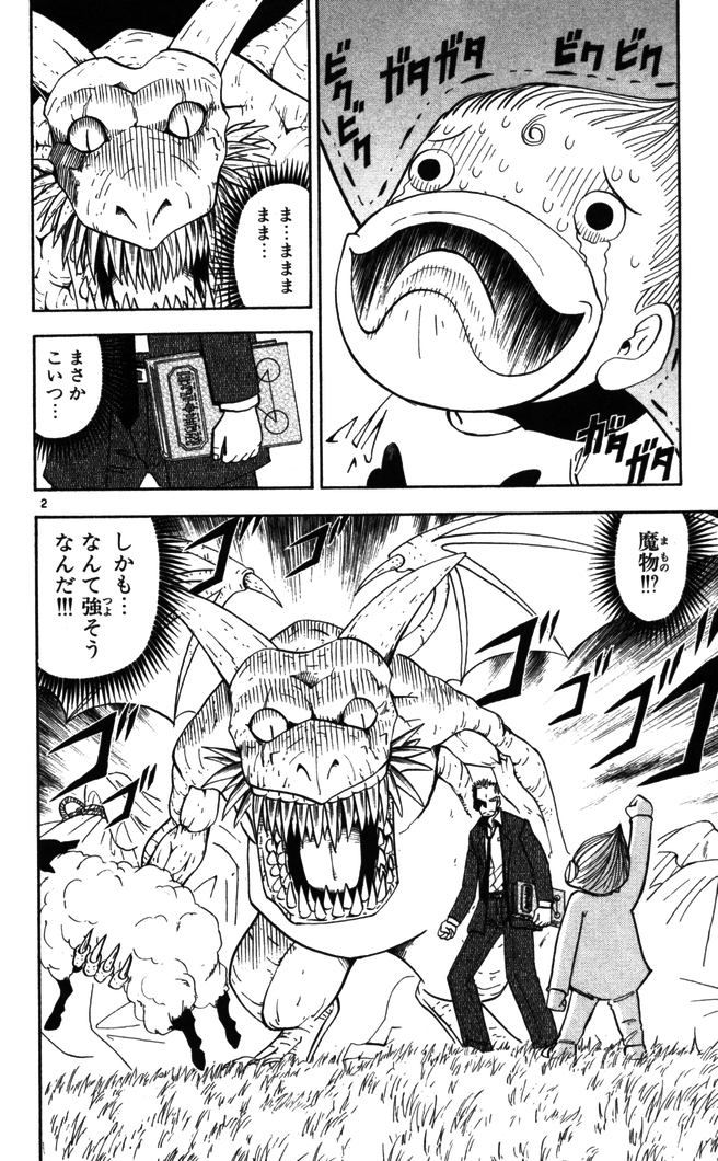 Konjiki no Gash!! - Chapter 86 - Page 2