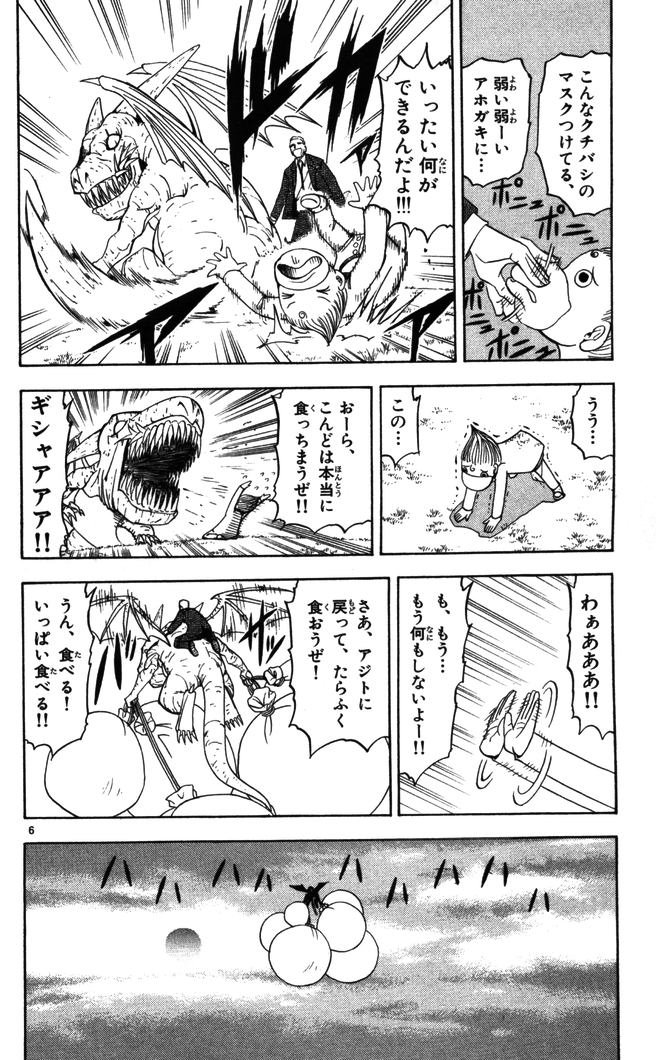 Konjiki no Gash!! - Chapter 86 - Page 6