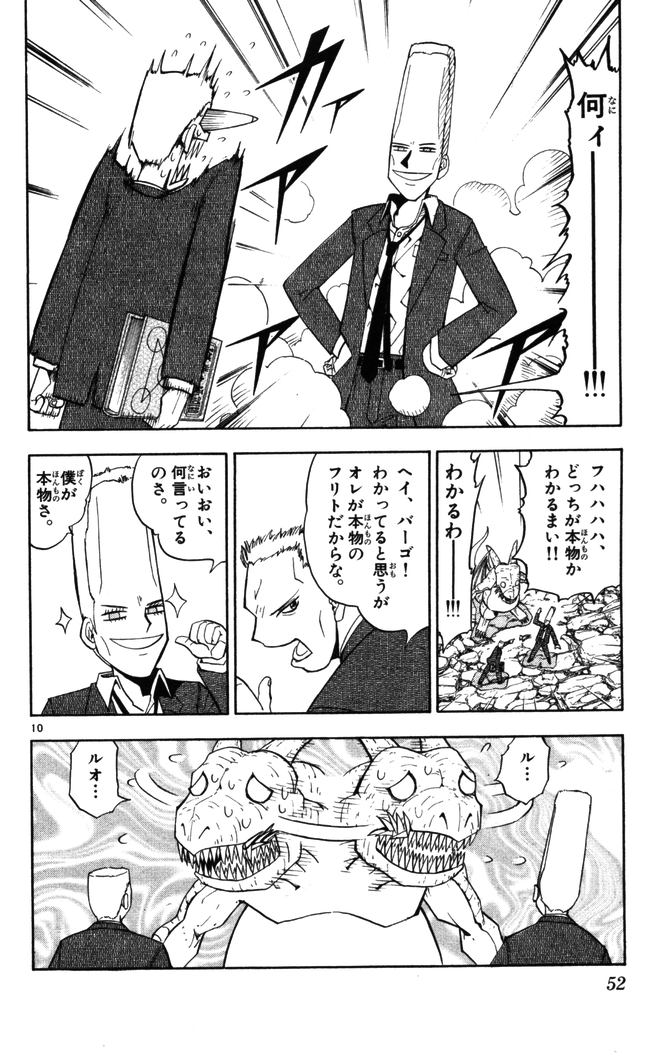 Konjiki no Gash!! - Chapter 87 - Page 9