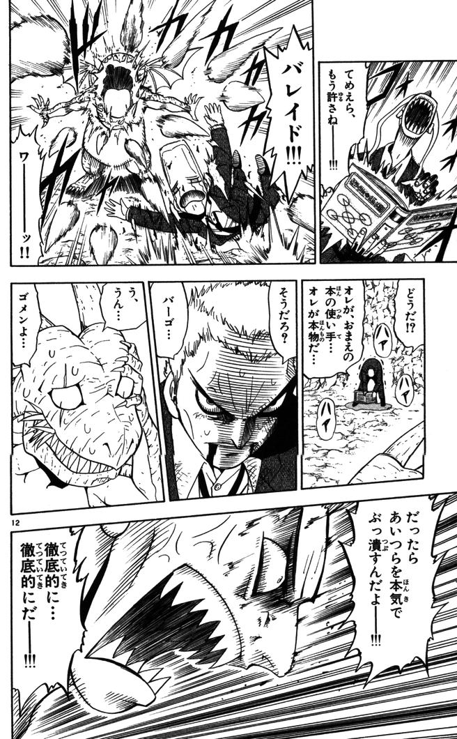 Konjiki no Gash!! - Chapter 87 - Page 11