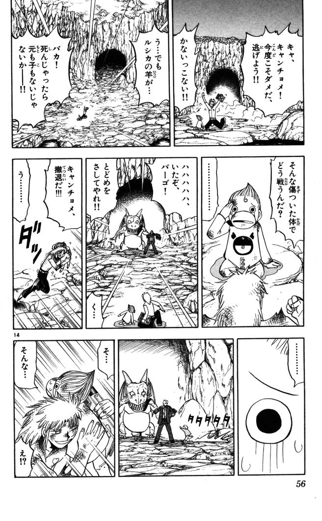 Konjiki no Gash!! - Chapter 87 - Page 13