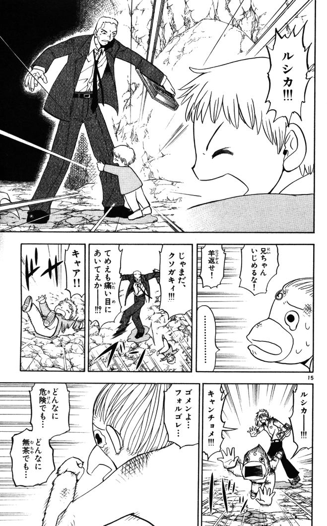 Konjiki no Gash!! - Chapter 87 - Page 14