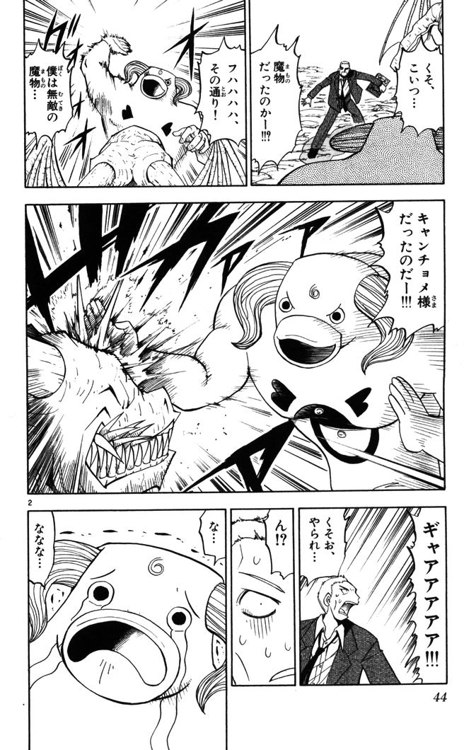 Konjiki no Gash!! - Chapter 87 - Page 2