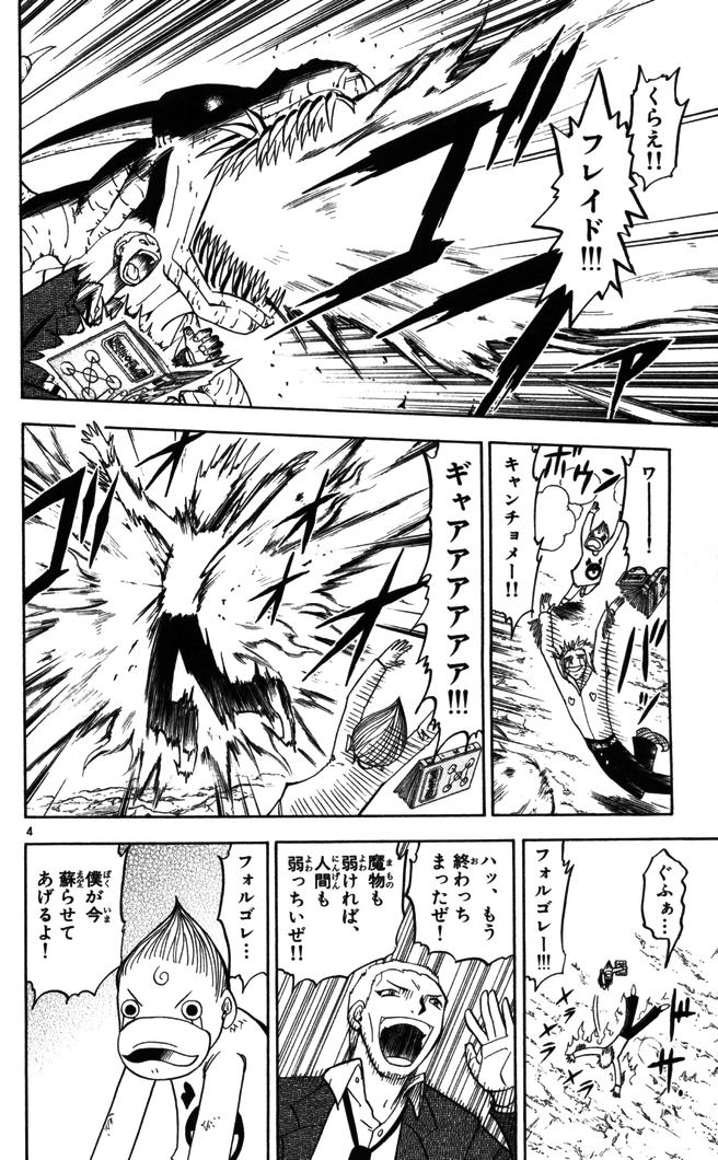 Konjiki no Gash!! - Chapter 87 - Page 3