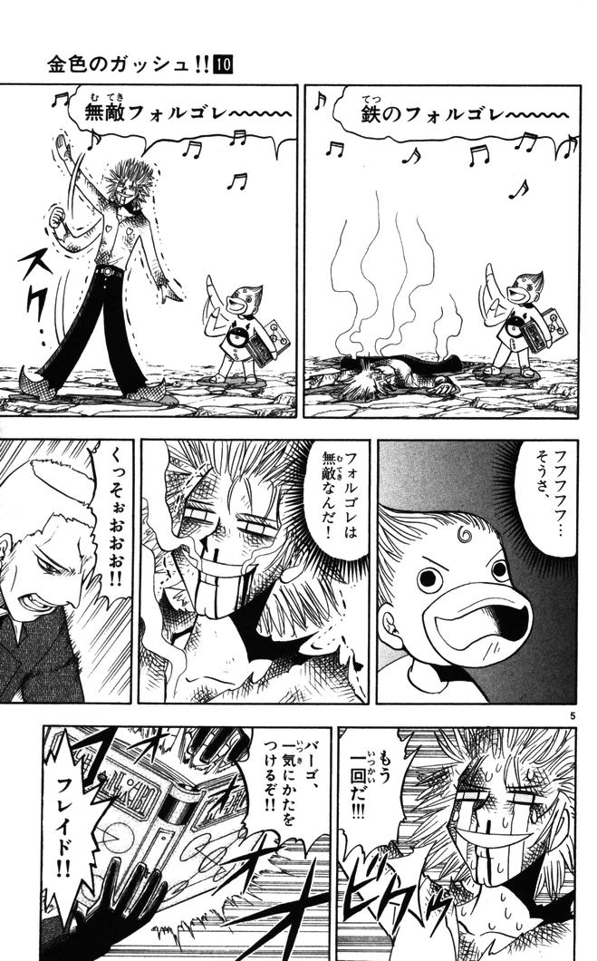 Konjiki no Gash!! - Chapter 87 - Page 4