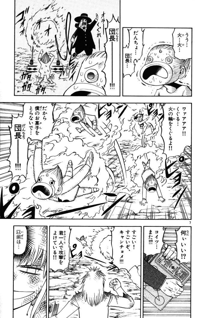 Konjiki no Gash!! - Chapter 87 - Page 6