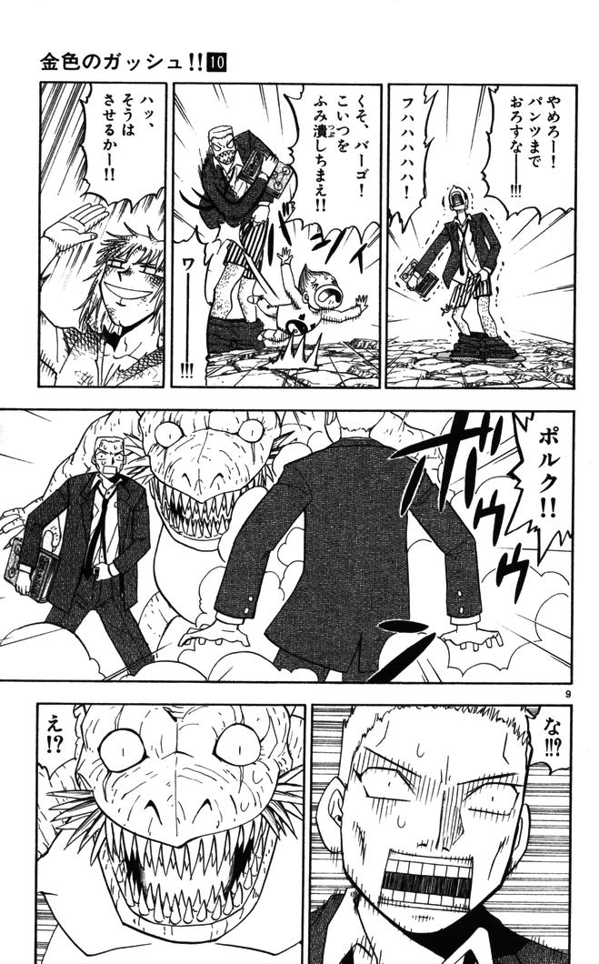 Konjiki no Gash!! - Chapter 87 - Page 8