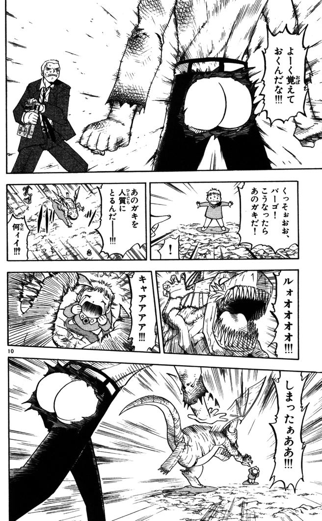 Konjiki no Gash!! - Chapter 88 - Page 10