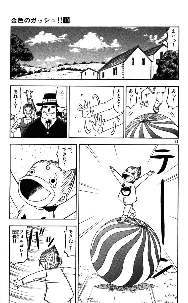 Konjiki no Gash!! - Chapter 88 - Page 15