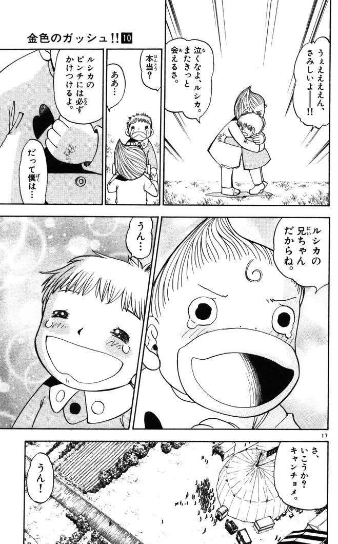 Konjiki no Gash!! - Chapter 88 - Page 17