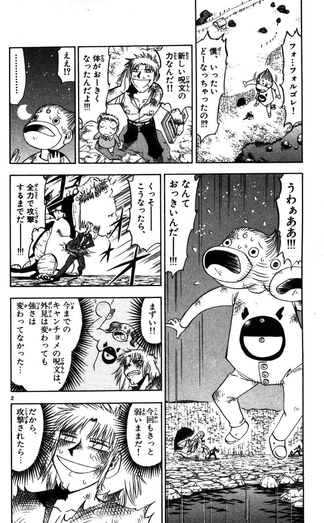 Konjiki no Gash!! - Chapter 88 - Page 2