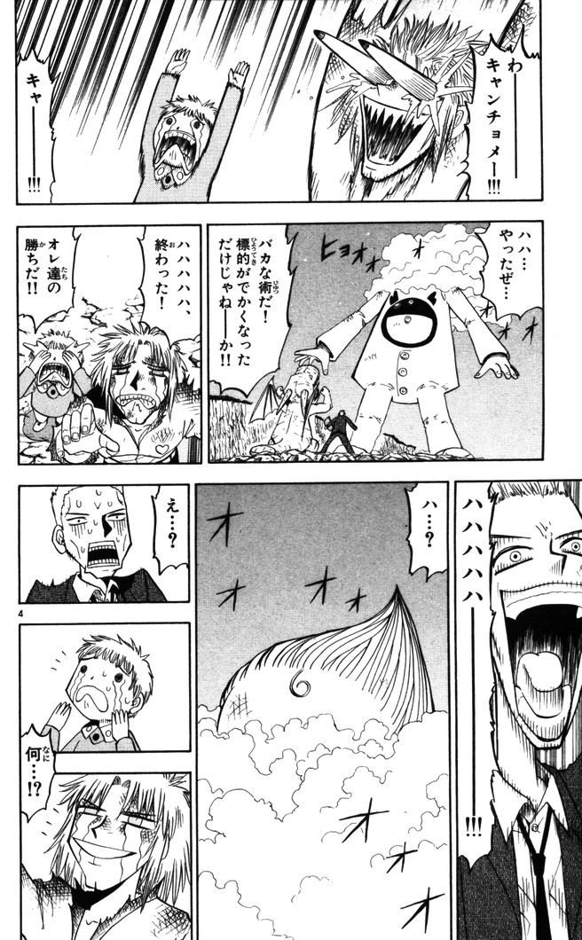 Konjiki no Gash!! - Chapter 88 - Page 4